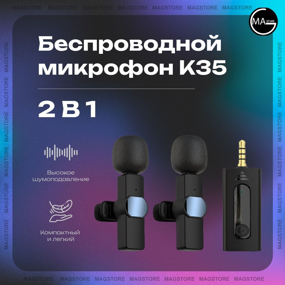 Микрофон петличный MAGstore k35 - купить по выгодной цене в  интернет-магазине OZON (1053372032)