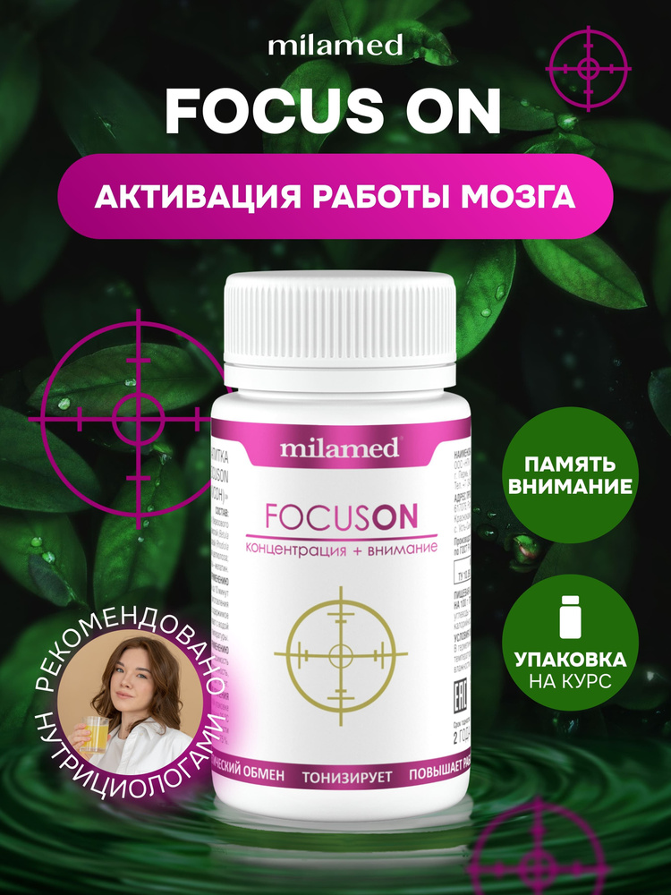 FOCUSON бад для мозга витамины для улучшения памяти и внимания ноотроп для энергии и тонуса, 40 капсул #1