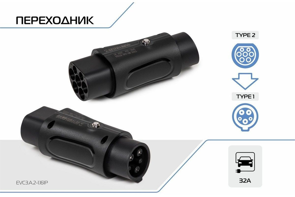 Адаптер переходник для зарядного устройства электромобиля FULLTONE ...