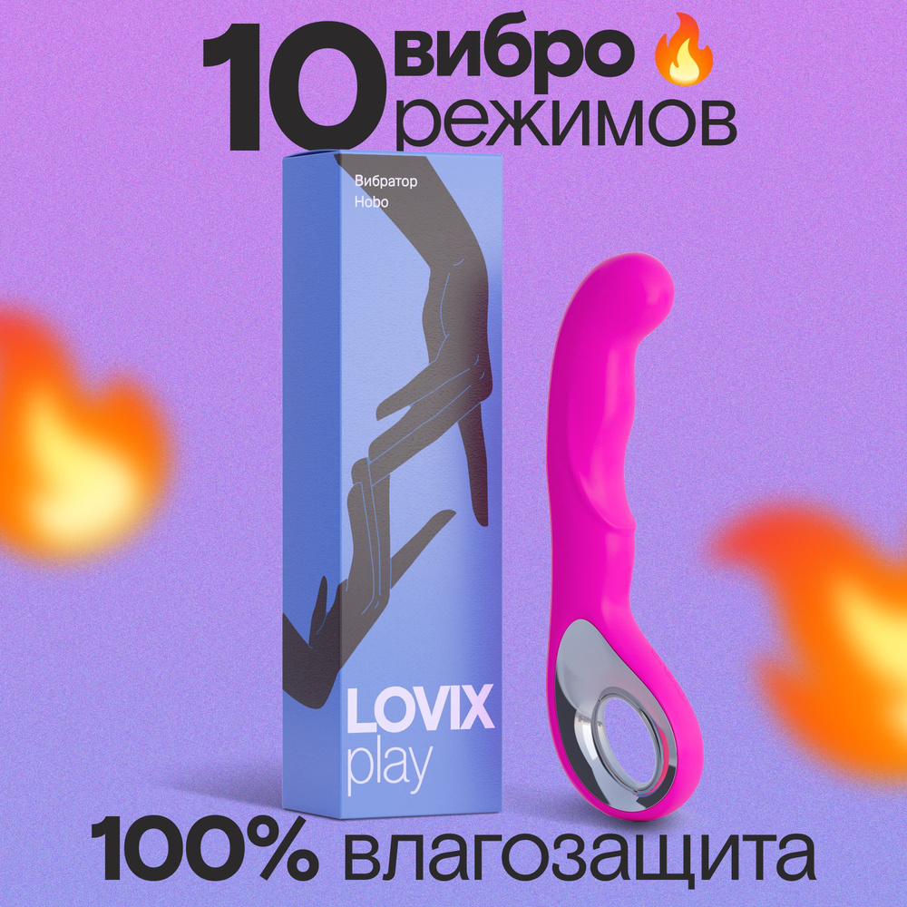 Вибратор водонепроницаемый LOVIX Hobo фиолетовый для женщин, секс игрушки с  аккумулятором для клитора, анальный и вагинальный фаллоимитатор - купить с  доставкой по выгодным ценам в интернет-магазине OZON (1027157088)