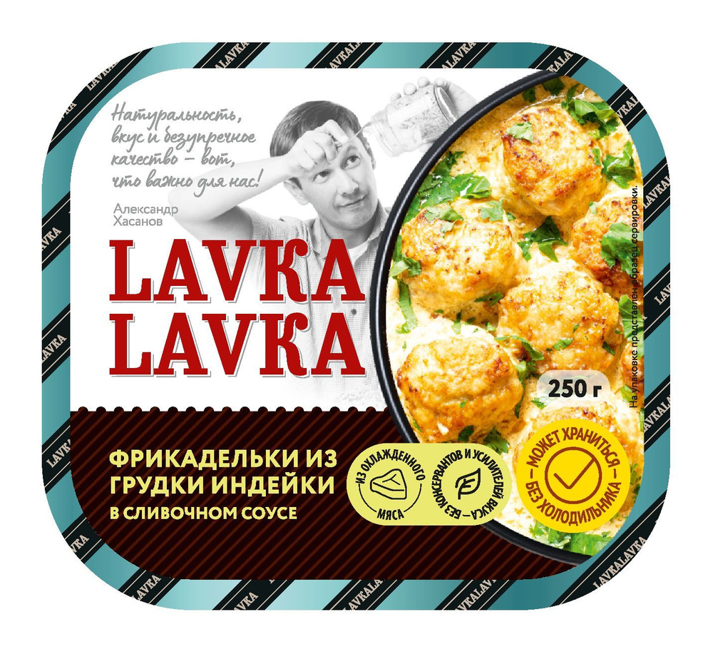 Фрикадельки из грудки индейки в сливочном соусе 250гр. (LavkaLavka) -  купить с доставкой по выгодным ценам в интернет-магазине OZON (1054282019)