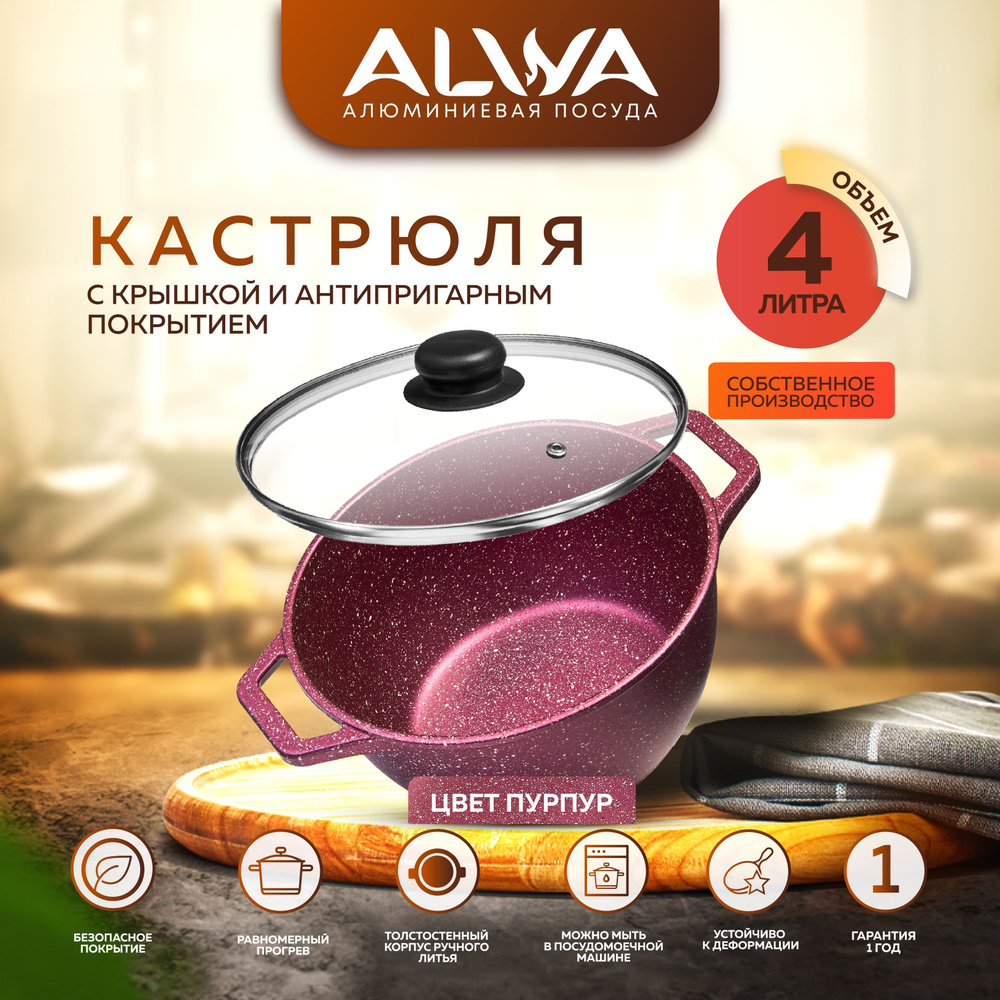 Кастрюля ALWA, Алюминий, 4 л - купить по выгодной цене в интернет-магазине  OZON.ru (807943555)