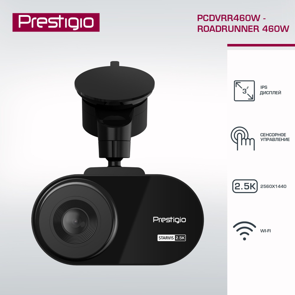 Видеорегистратор Prestigio PCDVRR460W - купить в интернет-магазине по  низким ценам с доставкой OZON (1006076535)