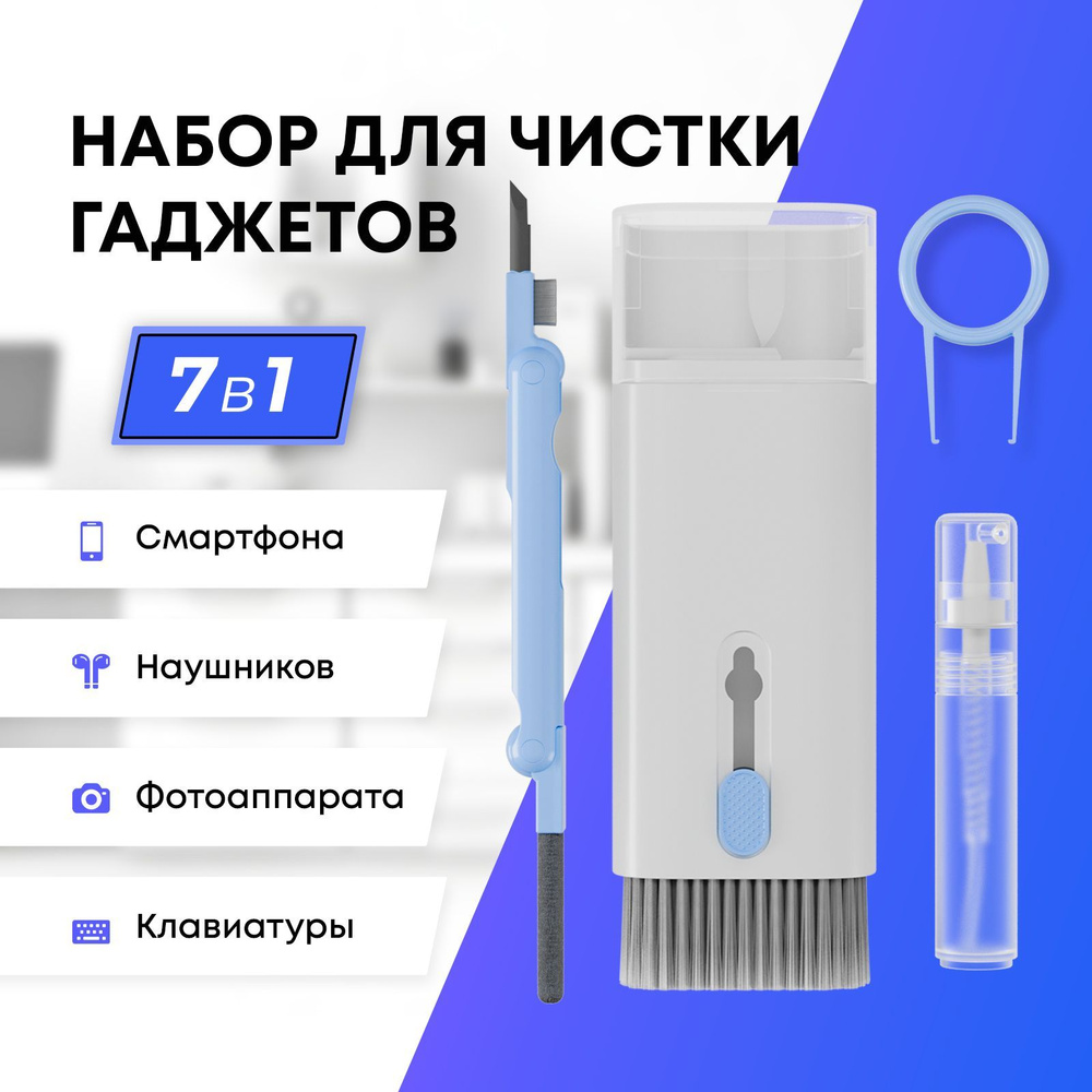 Щетка для электроники BanshchikovaNG-0019581голубой, арт.  manl6kkk5k22nlx2sdv9 - купить по низким ценам в интернет-магазине OZON  (1352575729)