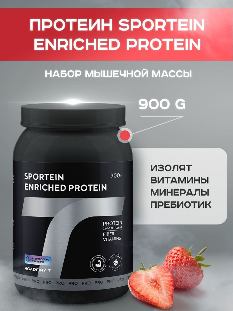 Сывороточный протеин, Whey protein, Академия-Т "Sportein Enriched Protein" Клубника, 900 гр  #1