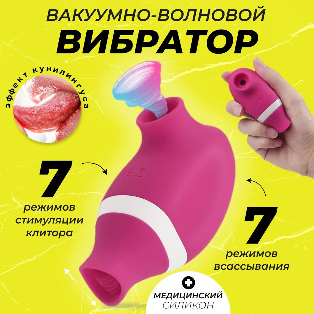 девушки клитор Вакуумный стимулятор клитора, клиторальный вибратор для девушек с язычком  для имитации кунилингуса, женский 2 в 1 для бесконтактной мастурбации  женщин купить на OZON по низкой цене (1056863450)