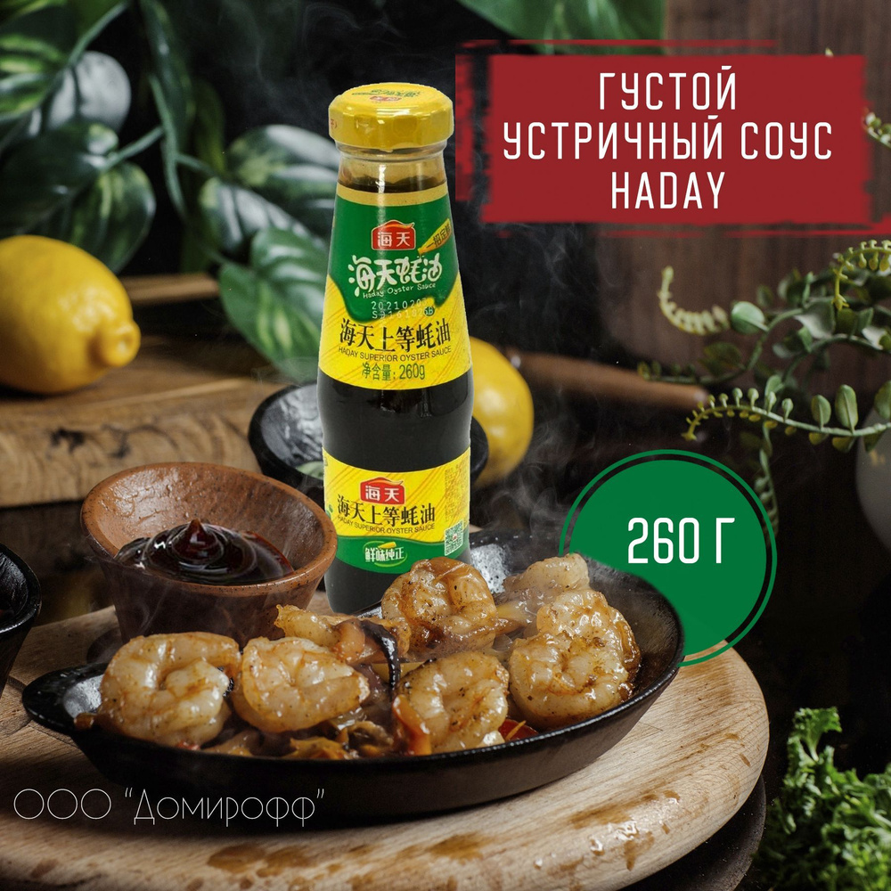 Густой устричный соус Haday Superior Oyster Sauce