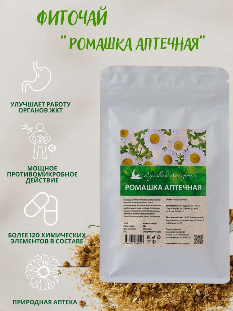 Ромашка аптечная, 60 г - купить с доставкой по выгодным ценам в ...