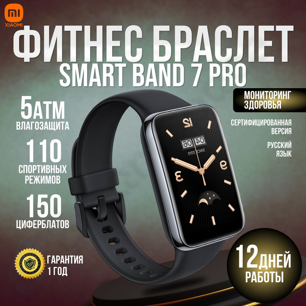 Фитнес трекер Xiaomi Smart Band 7 Pro, черный, глобальная версия, русский  язык, смарт часы, фитнес браслет