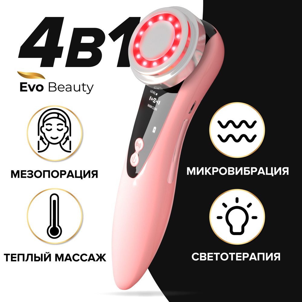 Косметологичекий аппарат для лица Evo Beauty лифтинг. Массажер для лица ...