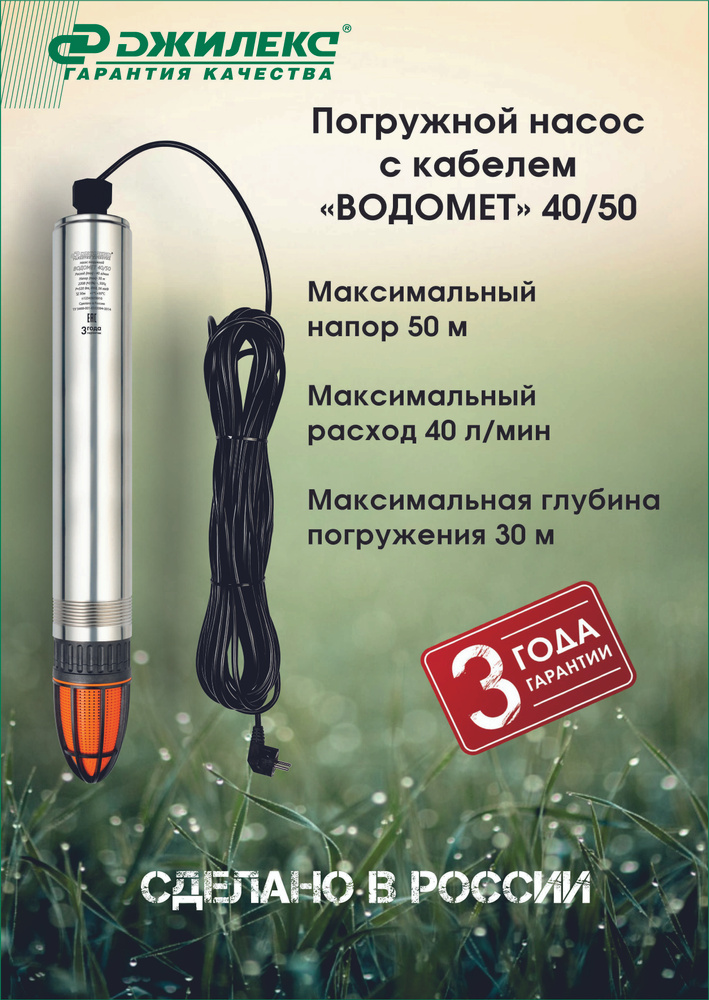 Насос погружной ДЖИЛЕКС "ВОДОМЁТ" 40/50 ок - купить по выгодной цене в ...