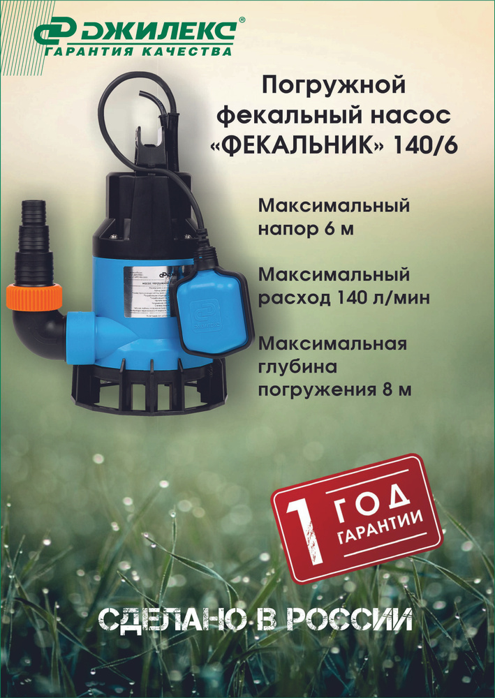 Насос погружной фекальный ДЖИЛЕКС "ФЕКАЛЬНИК" 140/6 - купить по ...