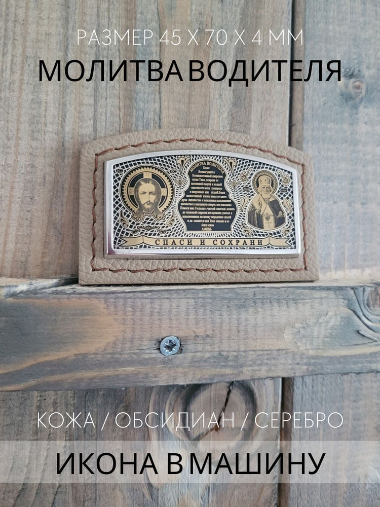 Икона на коже, двусторонняя: Успение Богородицы / двое святых | № [1]