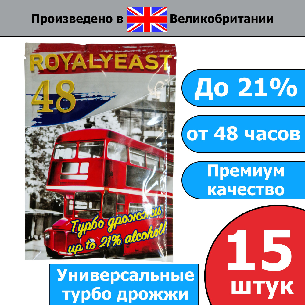 Спиртовые турбо дрожжи ROYALYEAST 48 Universal, 15 х 140 г (Универсальные)  #1