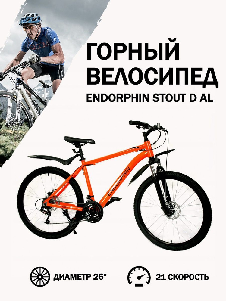 Stout deals mountain bike