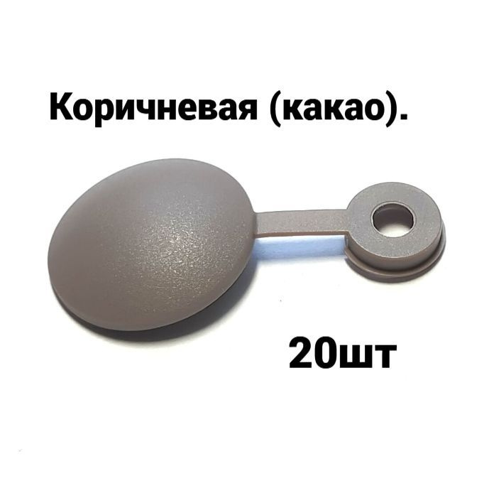 Декоративный колпачок для самореза 20 шт. - купить по выгодной цене в ...