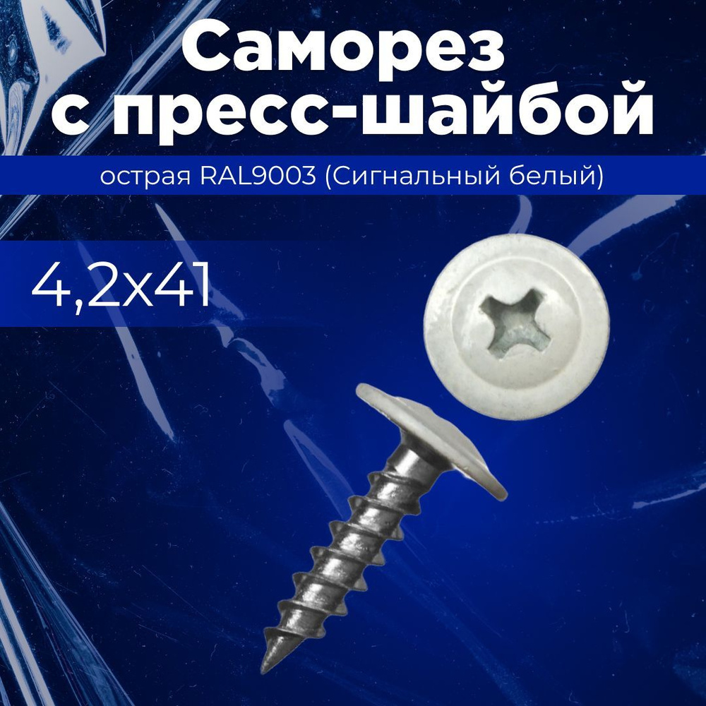 СИБРТЕХ Саморез 41 мм 150 шт. #1