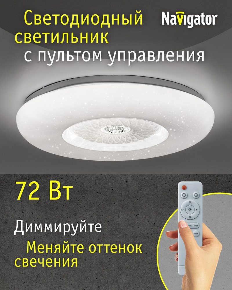 Navigator Люстра потолочная, LED, 72 Вт #1