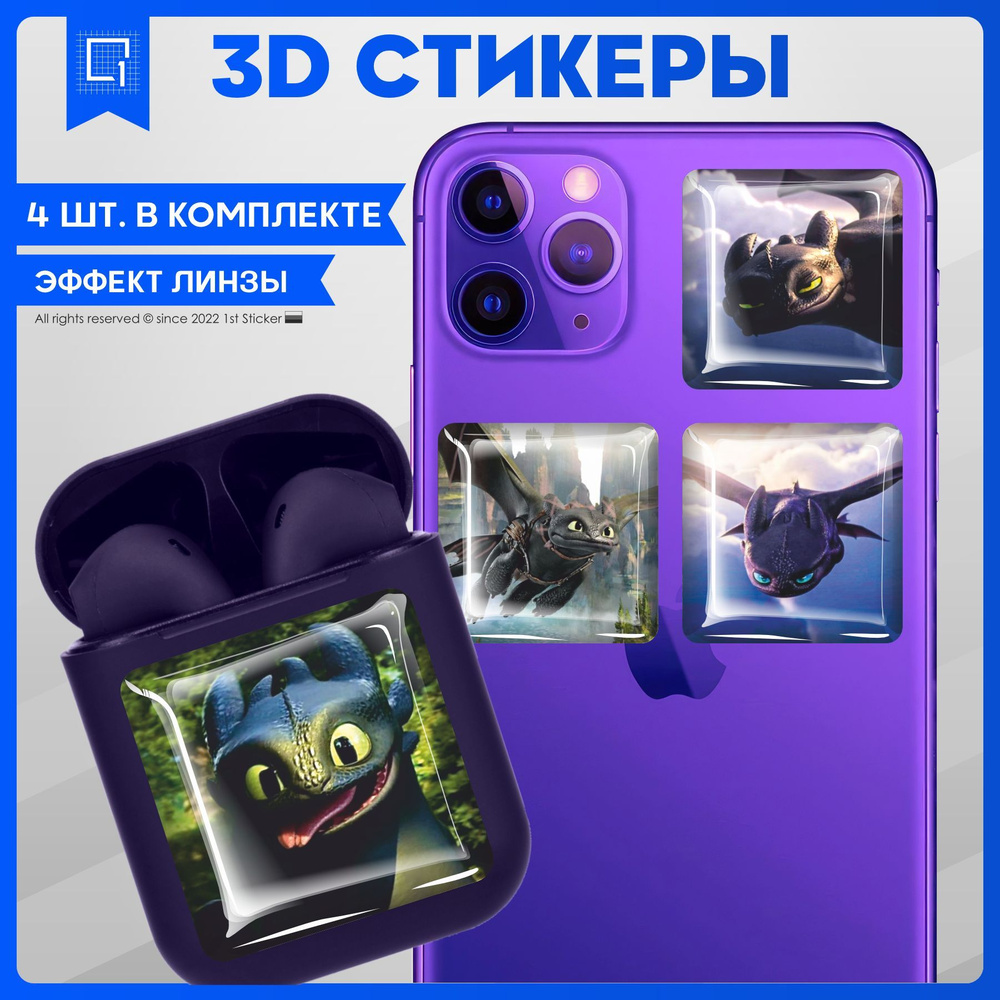 Наклейки на телефон 3D Стикеры Беззубик - купить с доставкой по выгодным  ценам в интернет-магазине OZON (1063072074)