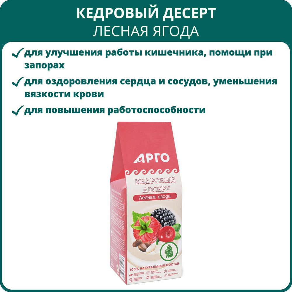 Десерт кедровый Лесная ягода от Дэльфа, 150 г, Арго. Натуральный продукт  для здорового питания уменьшает вязкость крови, нормализует работу желудка  и кишечника - купить с доставкой по выгодным ценам в интернет-магазине OZON  (596977913)