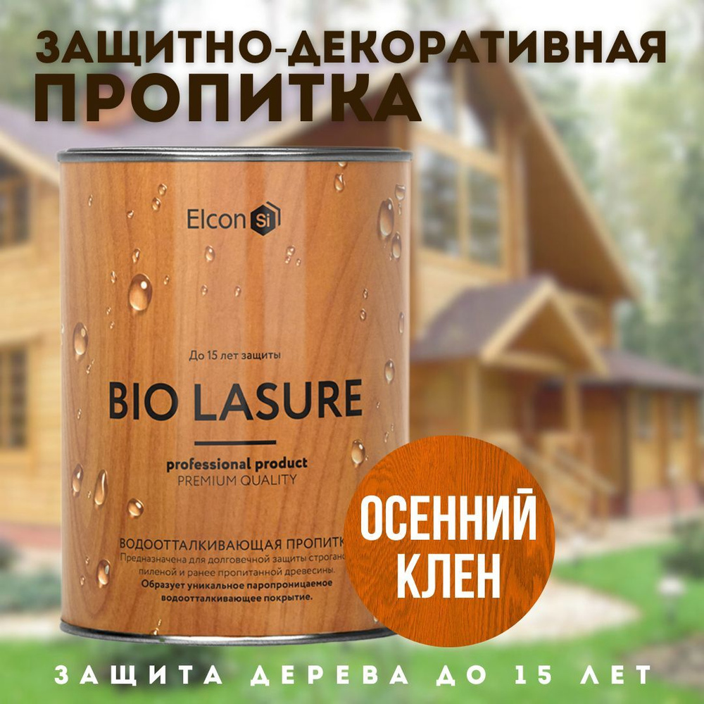 Пропитка для дерева Elcon Bio Lasure осенний клен 0,9л водоотталкивающая  защита древесины - купить по доступным ценам в интернет-магазине OZON  (1064099426)