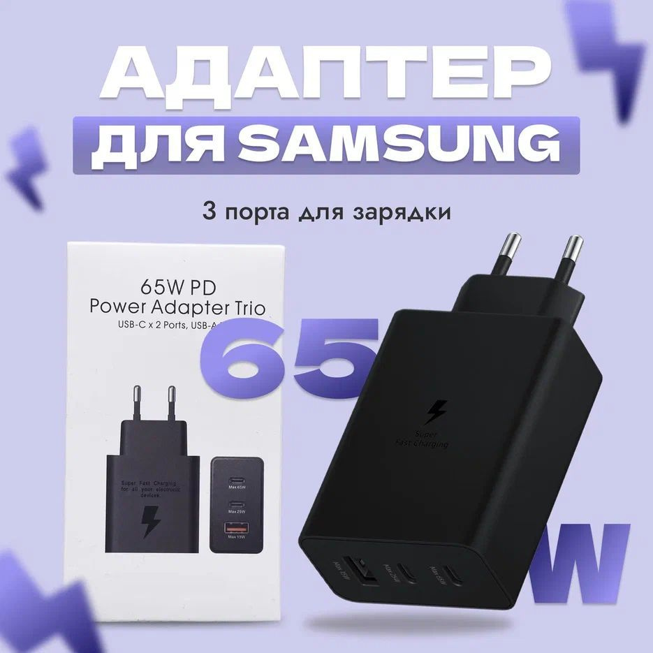 Сетевое зарядное устройство зарядка_1/, 65 Вт, Fast Charge, Fast Charge 2.0  - купить по выгодной цене в интернет-магазине OZON (964321786)