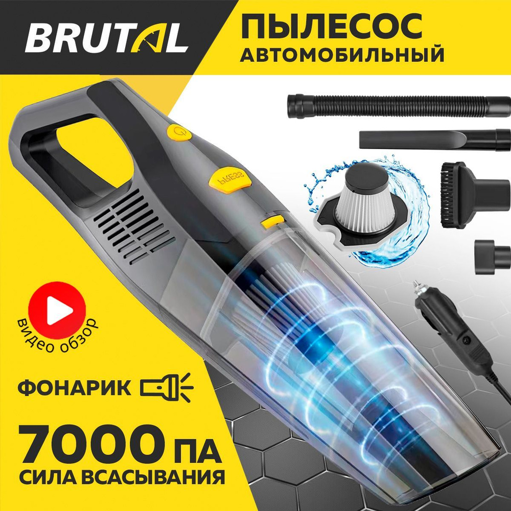 Пылесос для автомобиля BRUTAL 7000Па, ручной автомобильный вертикальный  пылесос