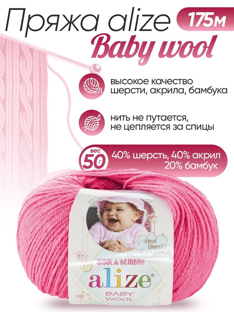 Пряжа Alize Baby Wool Batik цвет 7720