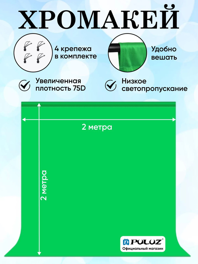 Прочный, прочный и надежный; Оптимальный класс зеленая ткань хромакей - motoservice-nn.ru