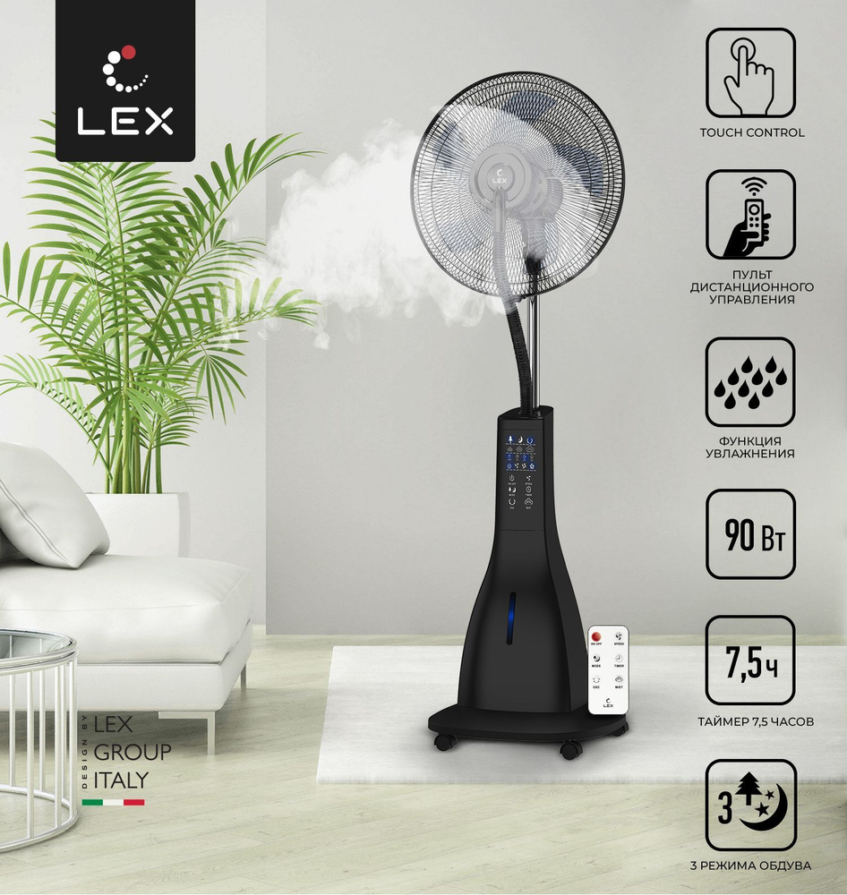 Вентилятор напольный LEX LXFC 8351 с увлажнителем, с ПДУ, черный ...