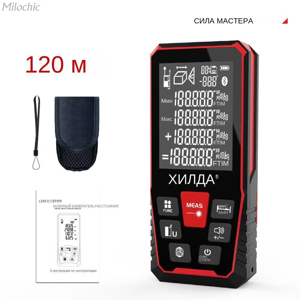 milochic Дальномер 120 м ±0.2 мм