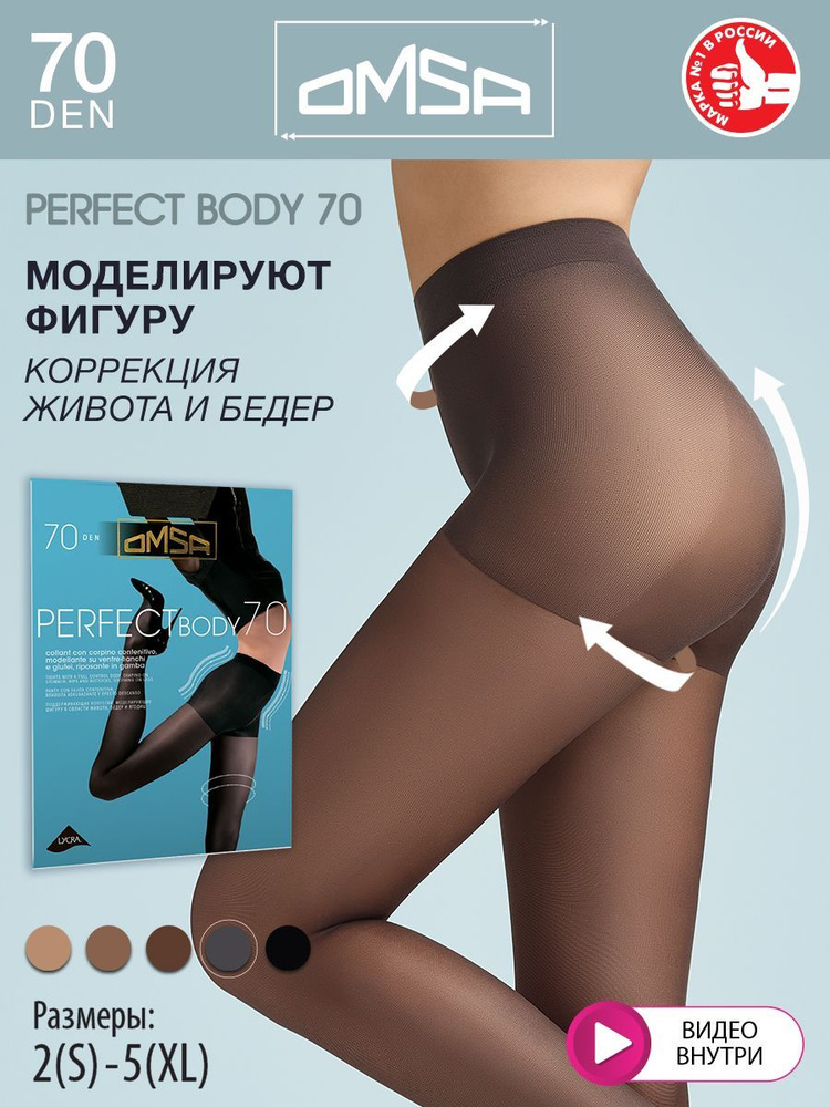 Колготки Omsa Perfect Body, 70 ден, 1 шт #1