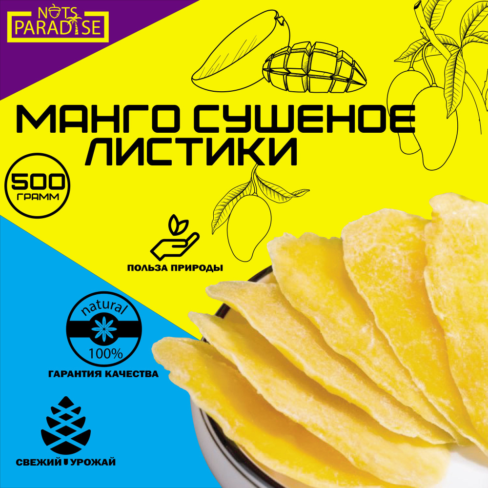 Манго сушеное без сахара натуральное вяленое 500г — купить в интернет ...