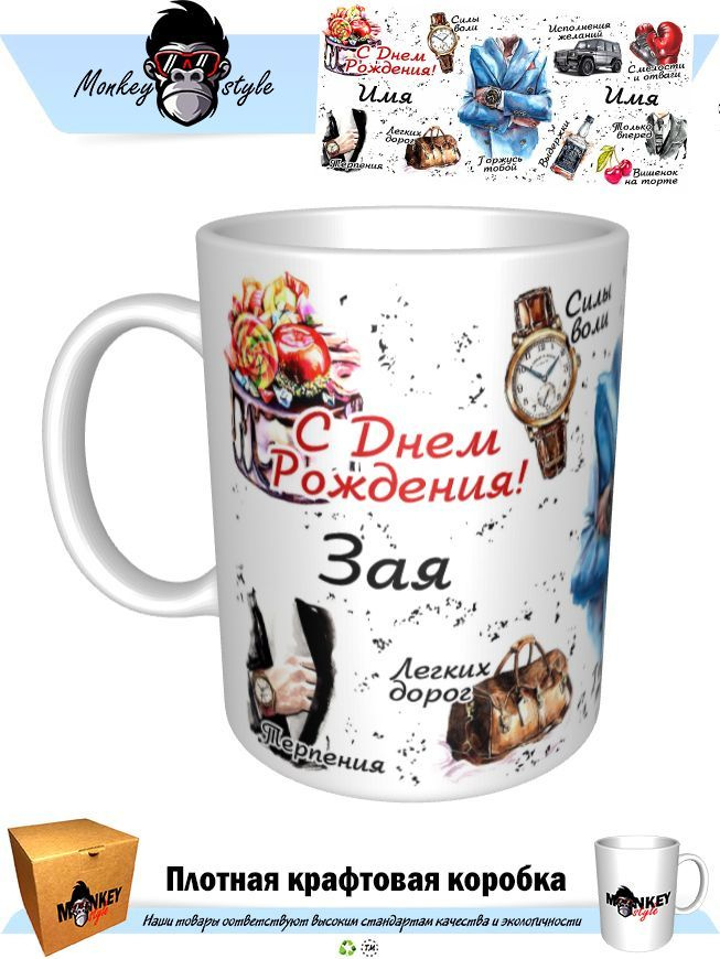 Кружка "Кр. Зая с днем рождения. BOSS", 330 мл, 1 шт #1