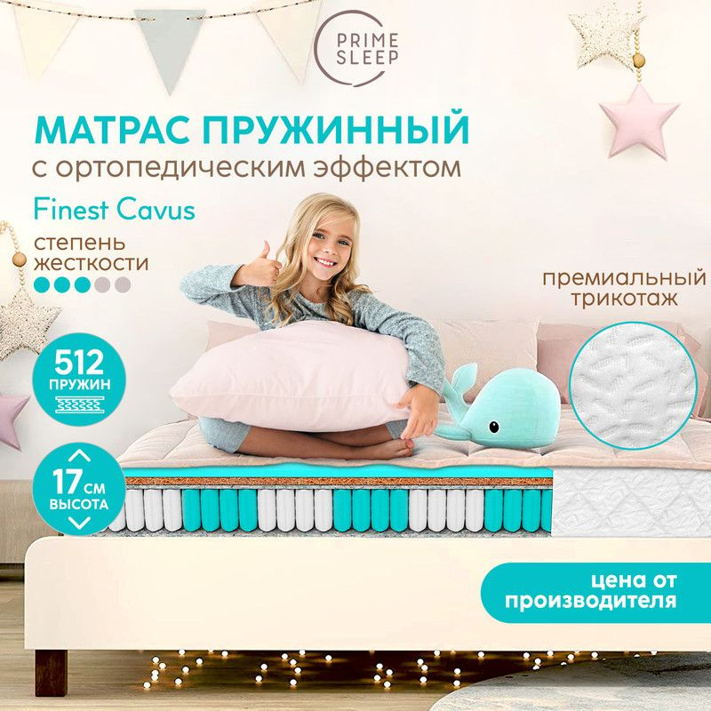 PRIME SLEEP Матрас Finest Cavus, Независимые пружины, 70х120 см #1