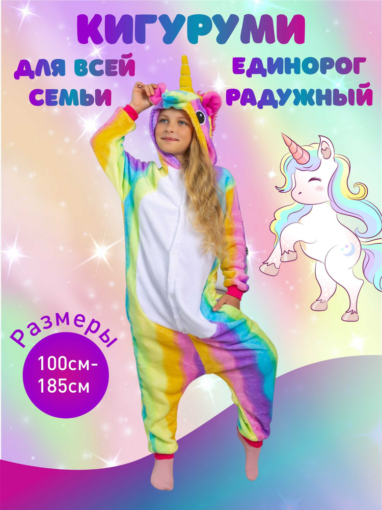 Кигуруми #1