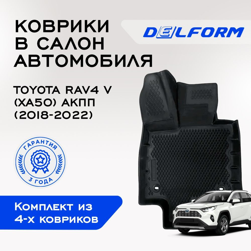 Коврики в салон автомобиля Delform DelPrem, цвет черный - купить по  выгодной цене в интернет-магазине OZON (536875436)