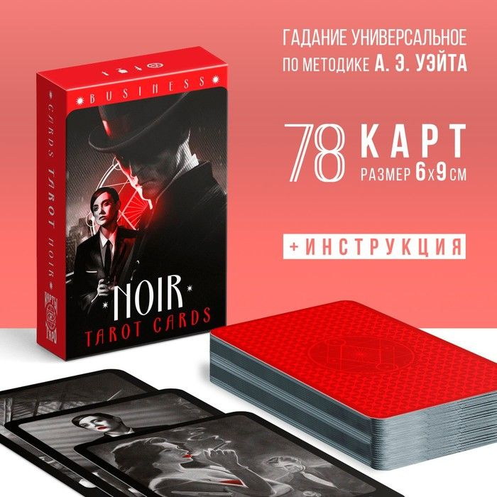 Таро NOIR , 78 карт (6х9 см), 16+ #1