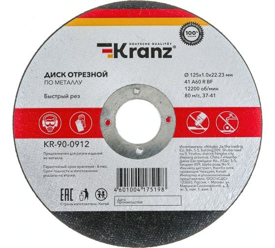 Отрезной диск по металлу KRANZ KR-90-0912 #1