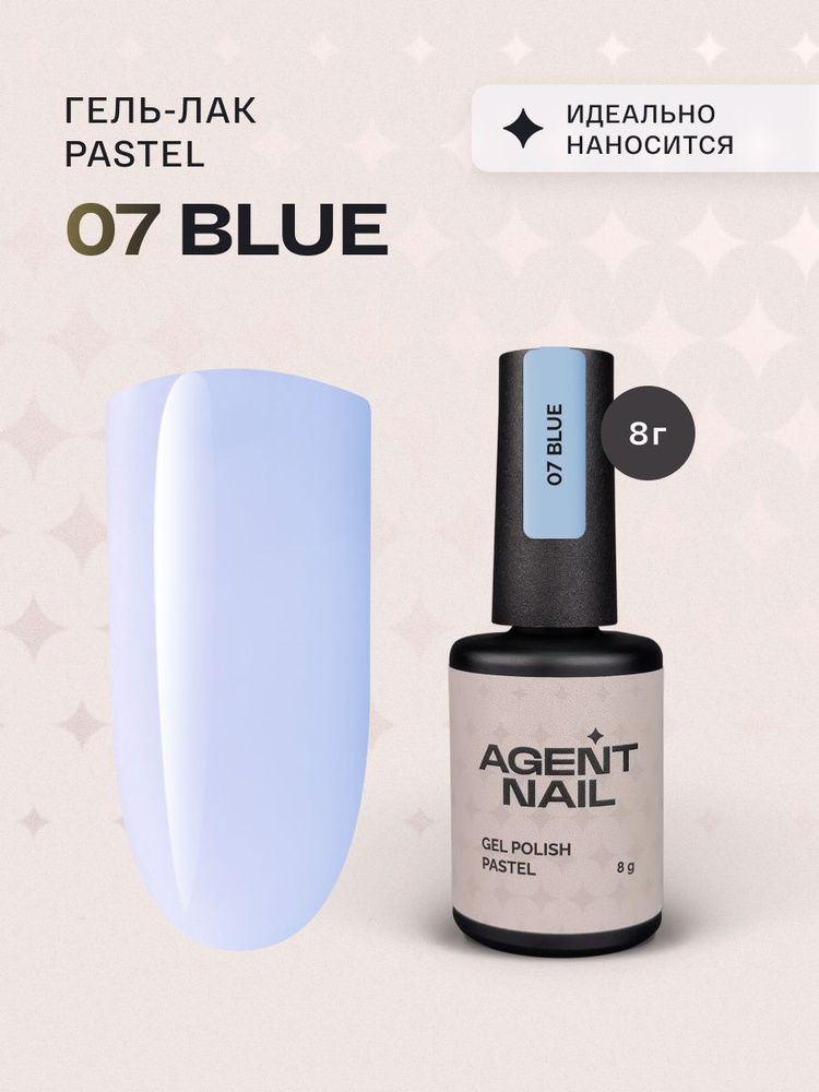 Гель лак для ногтей для маникюра и педикюра Agent Nail Pastel Blue 07 голубой профессиональный самовыравнивающийся #1