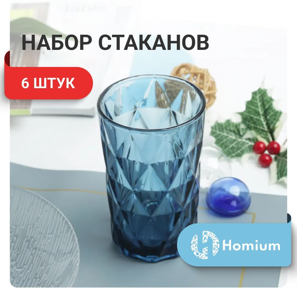 Homium Уют и тепло в каждый дом Набор стаканов для чая/кофе, для воды  Стакан 