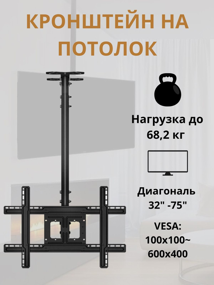 Потолочные кронштейны для телевизоров