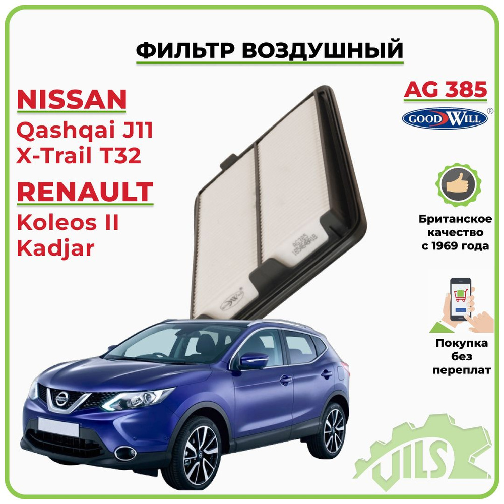 Фильтр воздушный Goodwill AG385 - купить по выгодным ценам в  интернет-магазине OZON (1073806005)