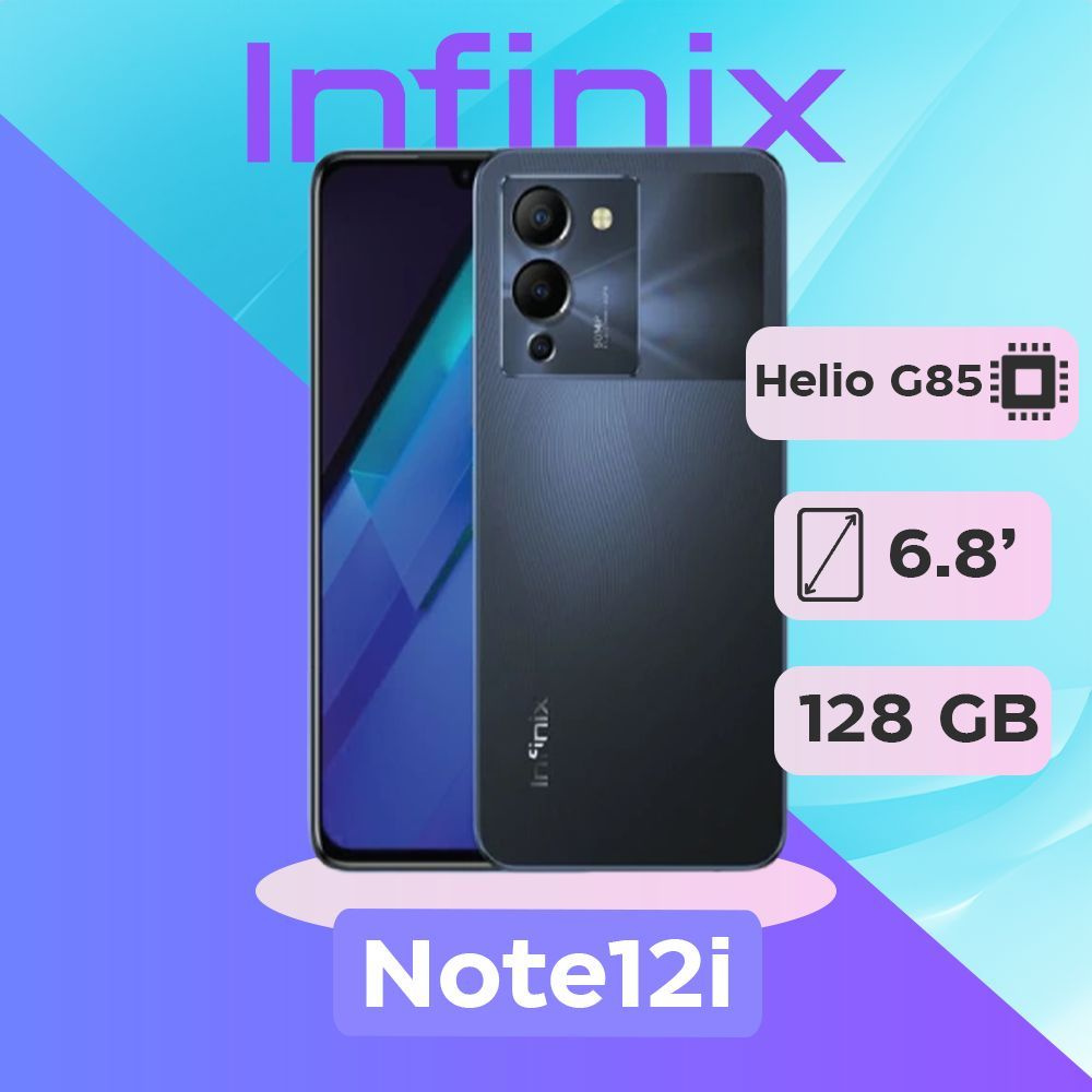 Смартфон Infinix note12i-1kz - купить по выгодной цене в интернет-магазине  OZON (1064150813)