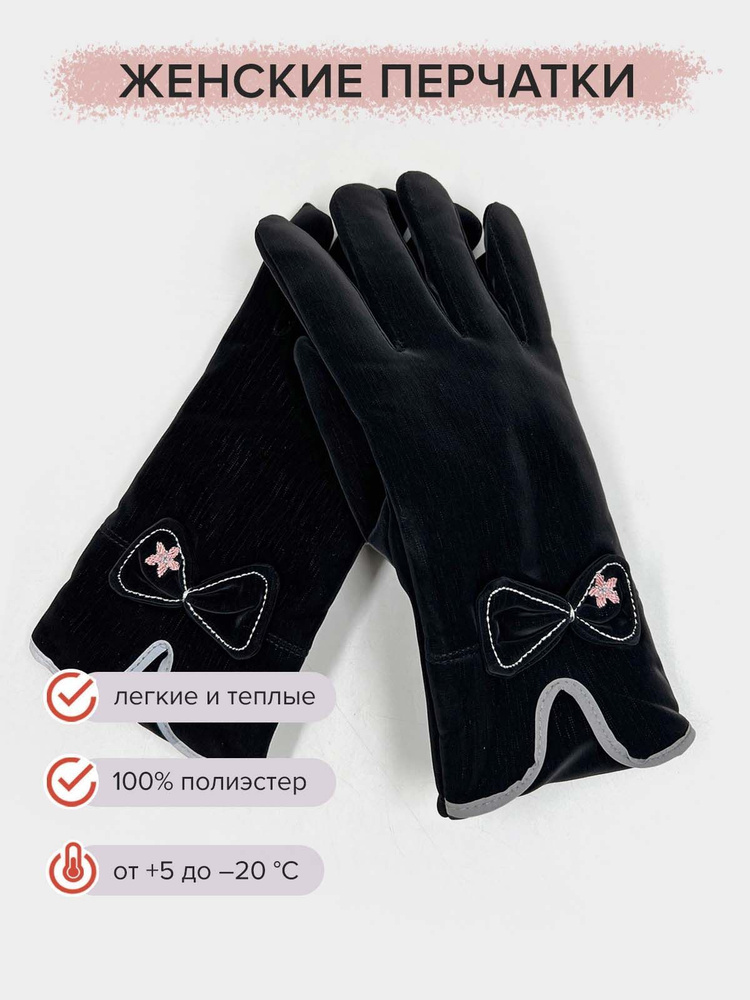 Перчатки Gloves #1