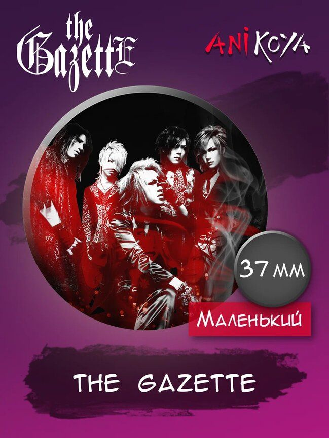 Значки на рюкзак The Gazette. Японская рок-группа #1