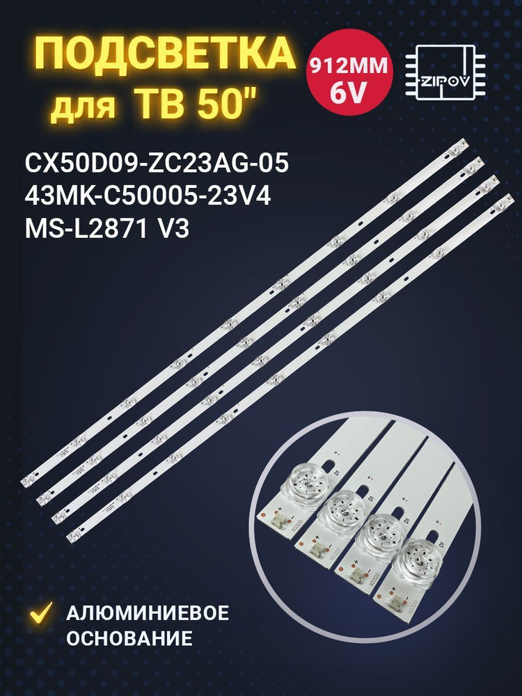 Подсветка для ТВ DEXP U50F7000E DEXP U50E7000E Skyline 50LST5970 ...