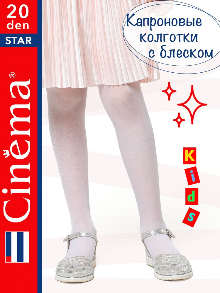 Колготки Cinema Школа, 20 ден, 1 шт #1