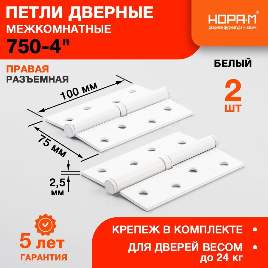 Петли дверные 2 шт. НОРА-М 750-4" (100*75*2,5) без колп. - Белый - Правая  #1