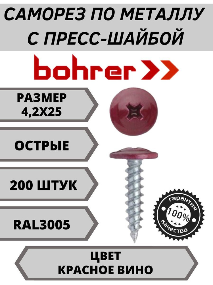 Bohrer Саморез 4.2 x 25 мм 200 шт. 0.36 кг. #1